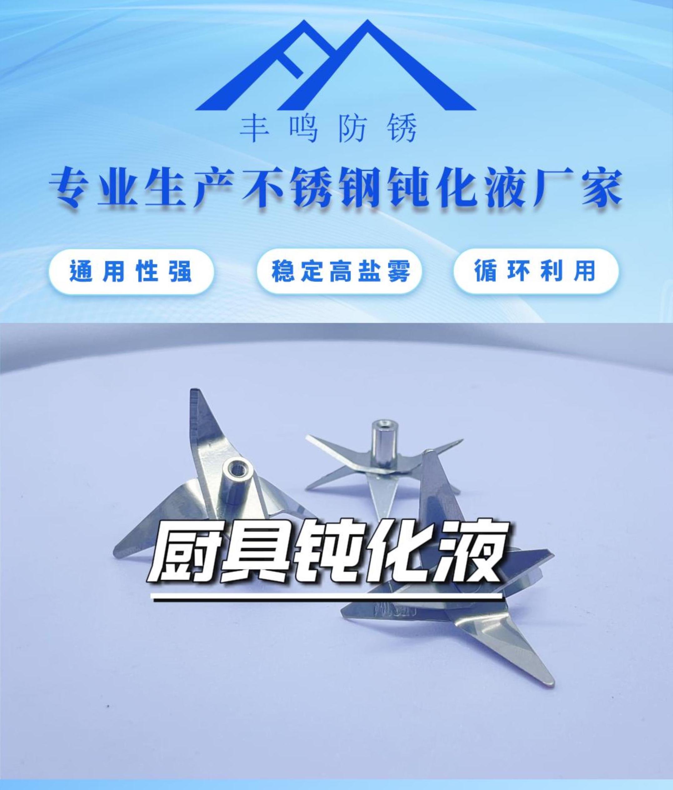 厨具钝化液.jpg