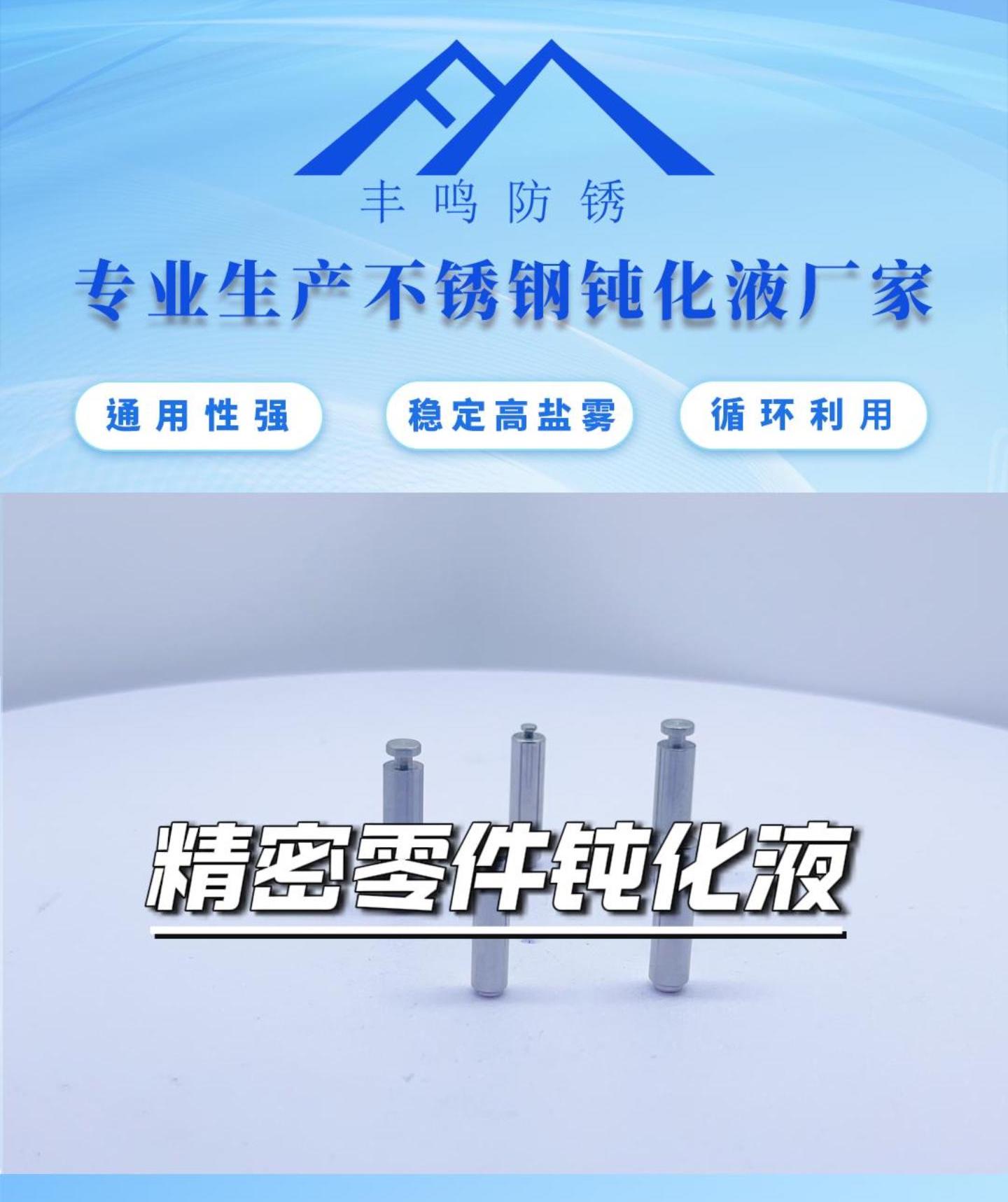 精密零件钝化液.jpg