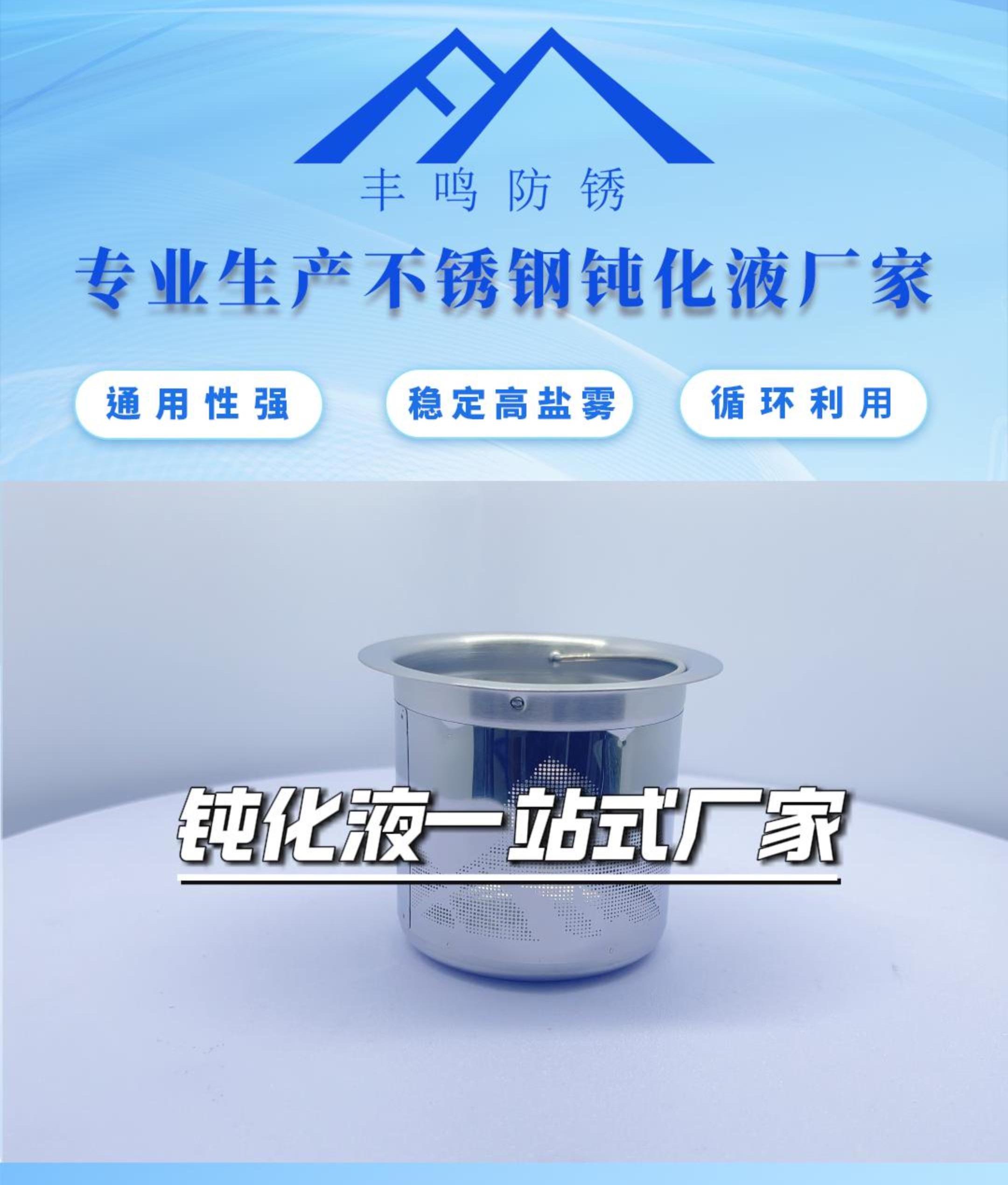 钝化液一站式厂家.jpg
