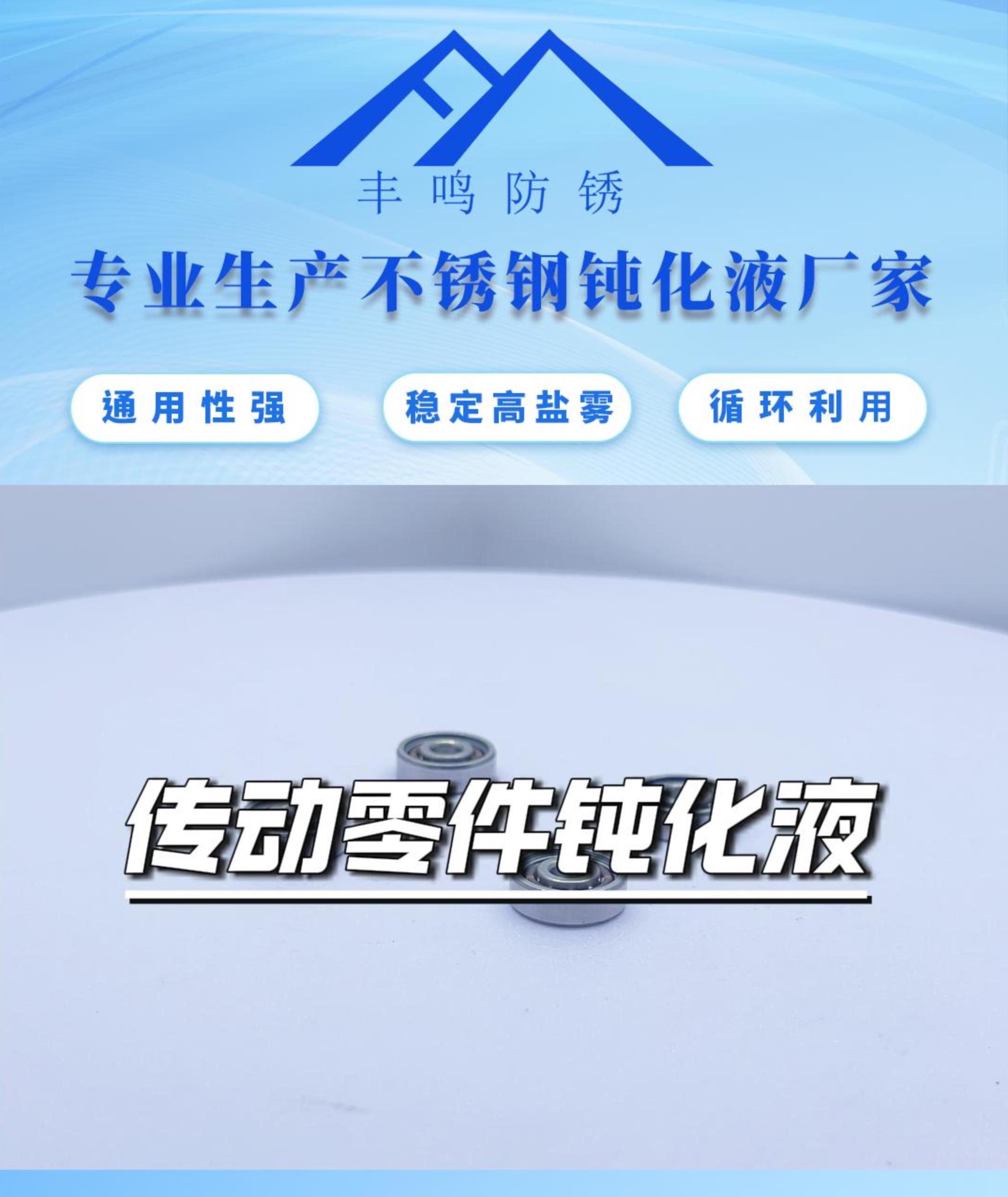 传动零件钝化液.jpg