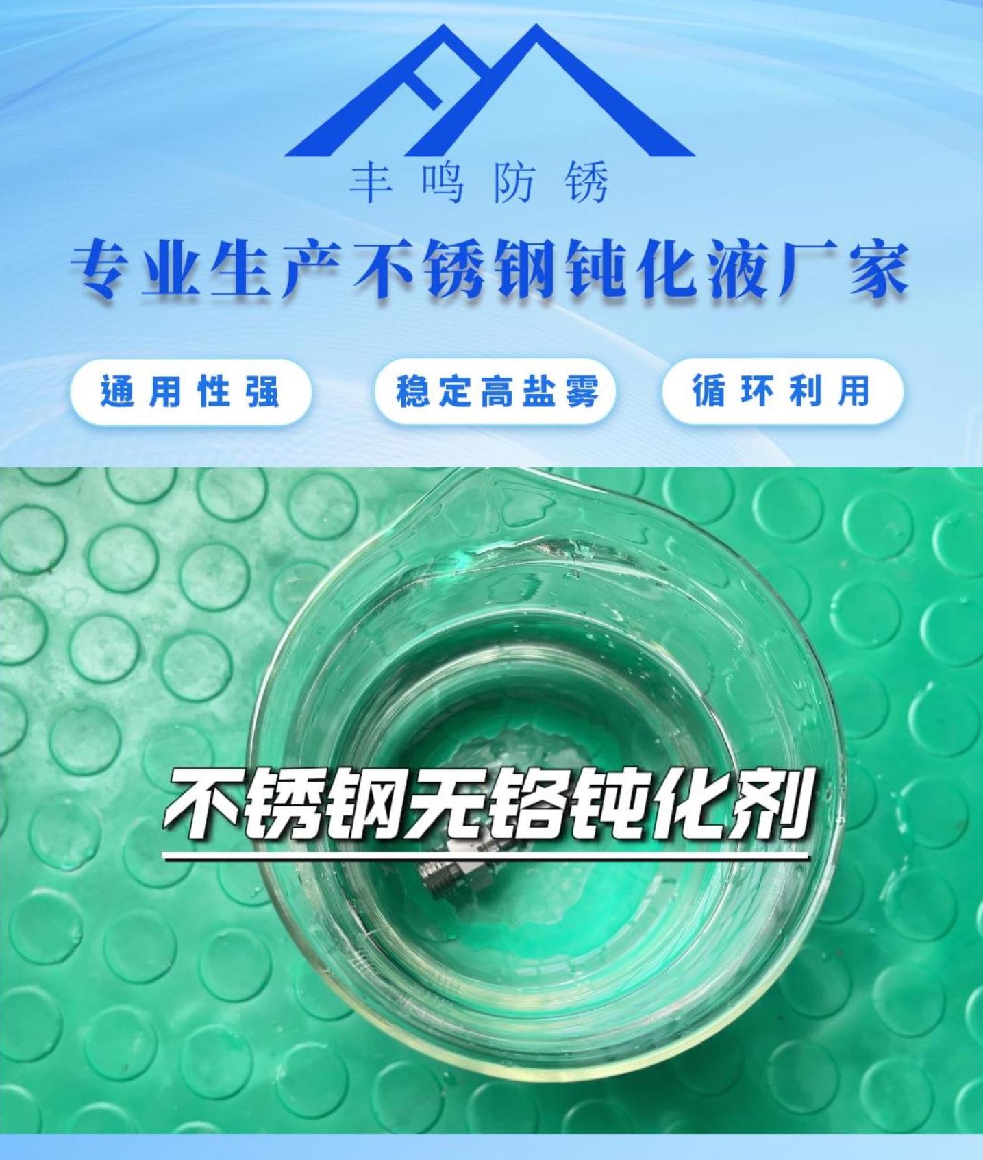 不锈钢无铬钝化剂.jpg