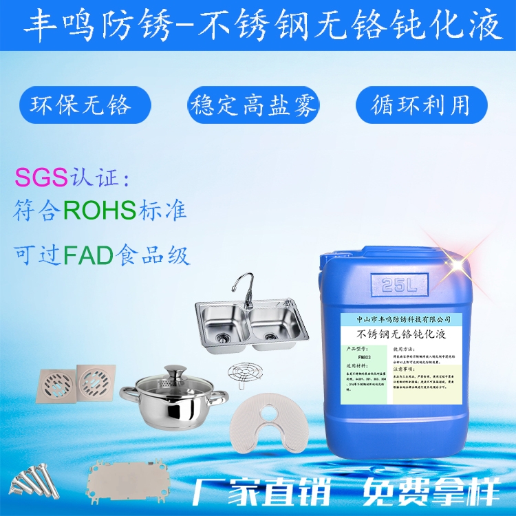 不锈钢无铬钝化剂802-1.jpg