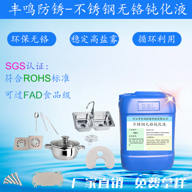 不锈钢无铬钝化剂802-3.jpg